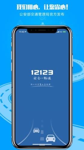 交管12133精简版截图2