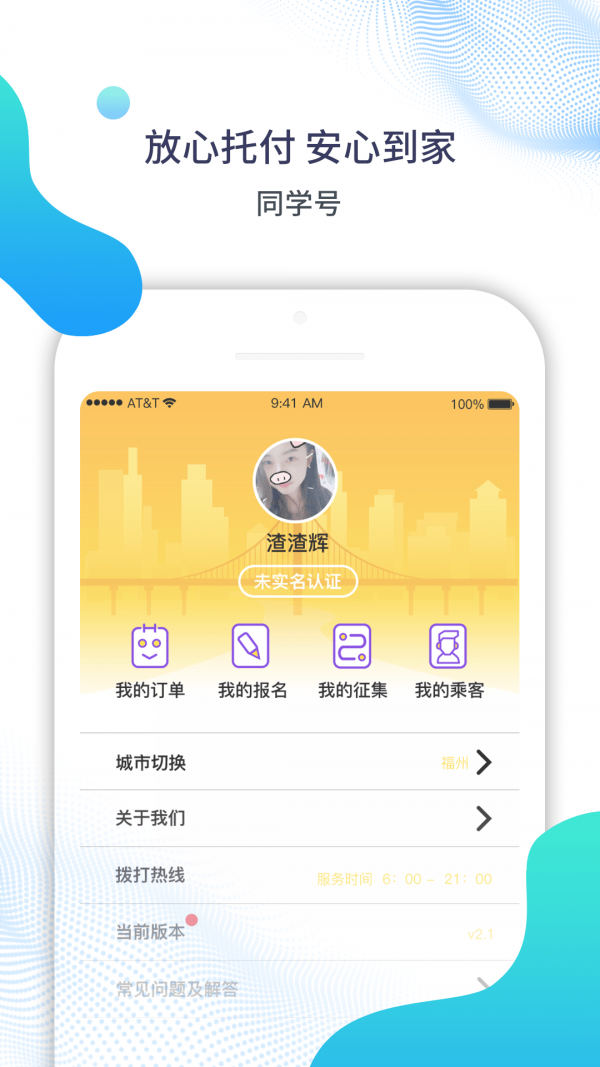 同学号网页版截图2