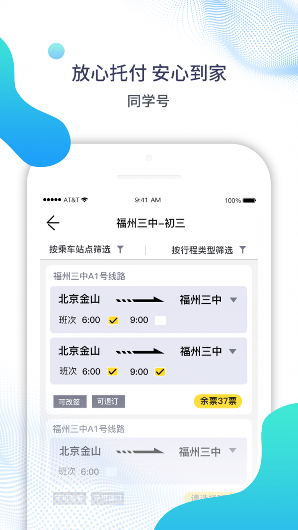 同学号网页版截图3