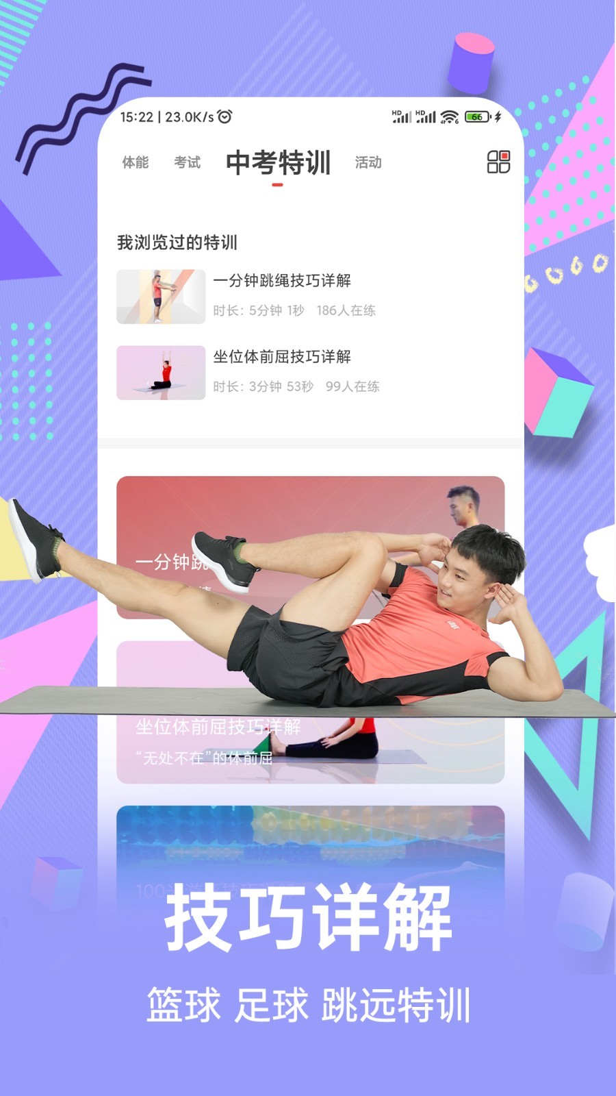动联青少儿破解版截图2