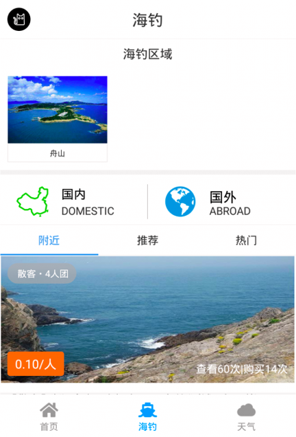 九源海钓官方正版截图2