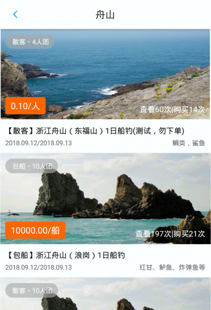 九源海钓官方正版截图3
