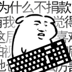 我是键盘侠免费版