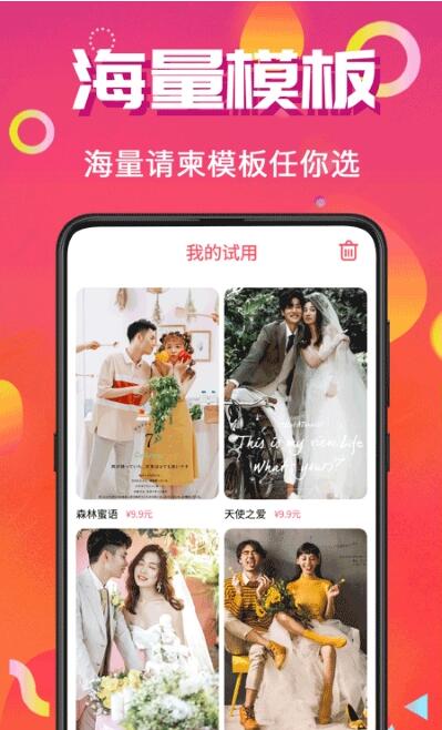 请柬make安卓版截图3