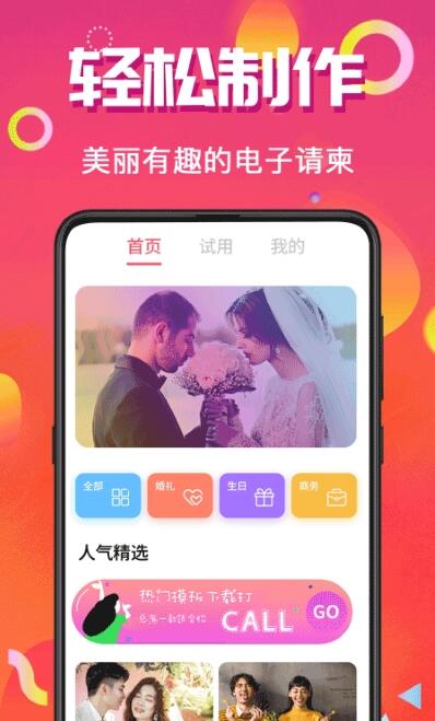 请柬make安卓版截图2