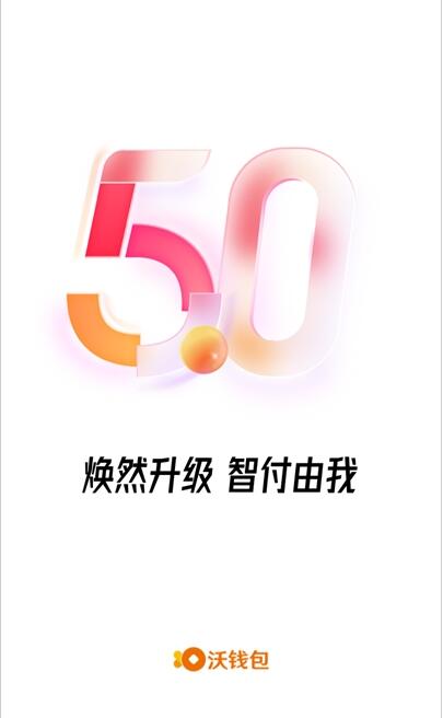 联通沃钱包安卓版截图3