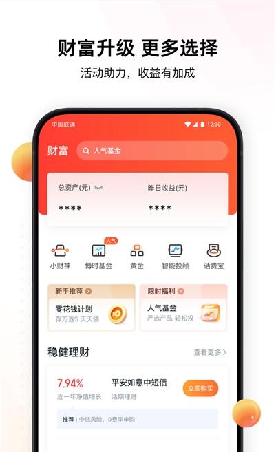 联通沃钱包安卓版截图2
