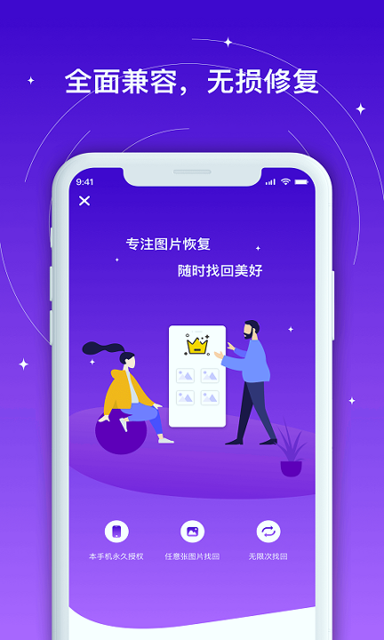 手机相册照片恢复去广告版截图2