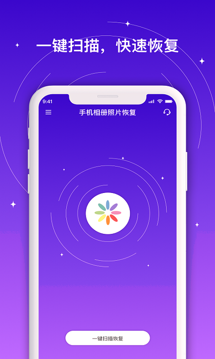 手机相册照片恢复去广告版截图3