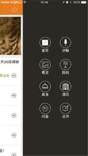 云冈石窟讲解官方正版截图2