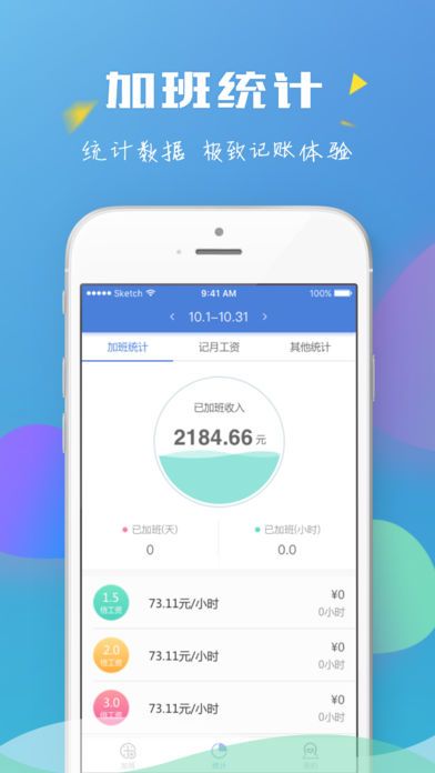 口袋加班官方版截图2