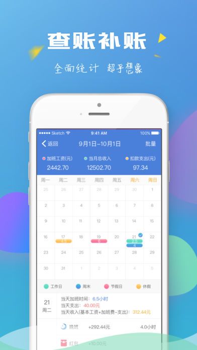 口袋加班官方版截图3