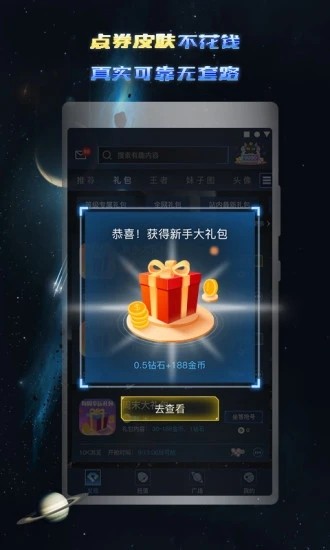 有礼包免费版截图3