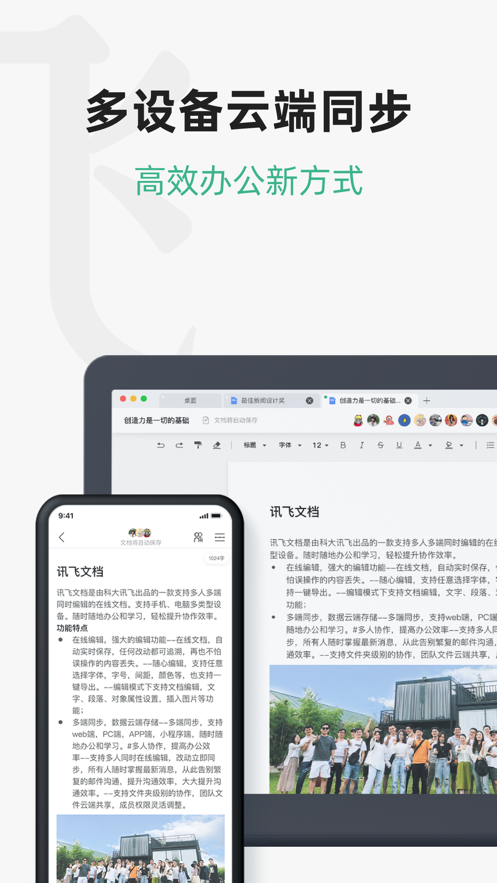 讯飞文档手机版截图2