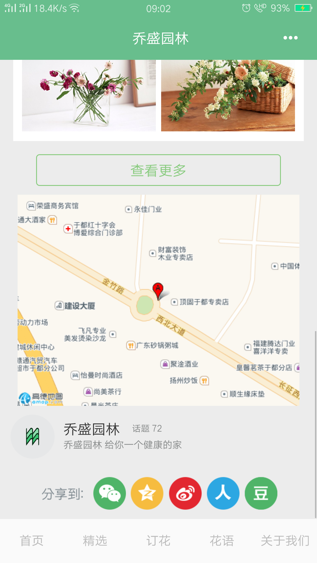 乔盛园林正式版截图2