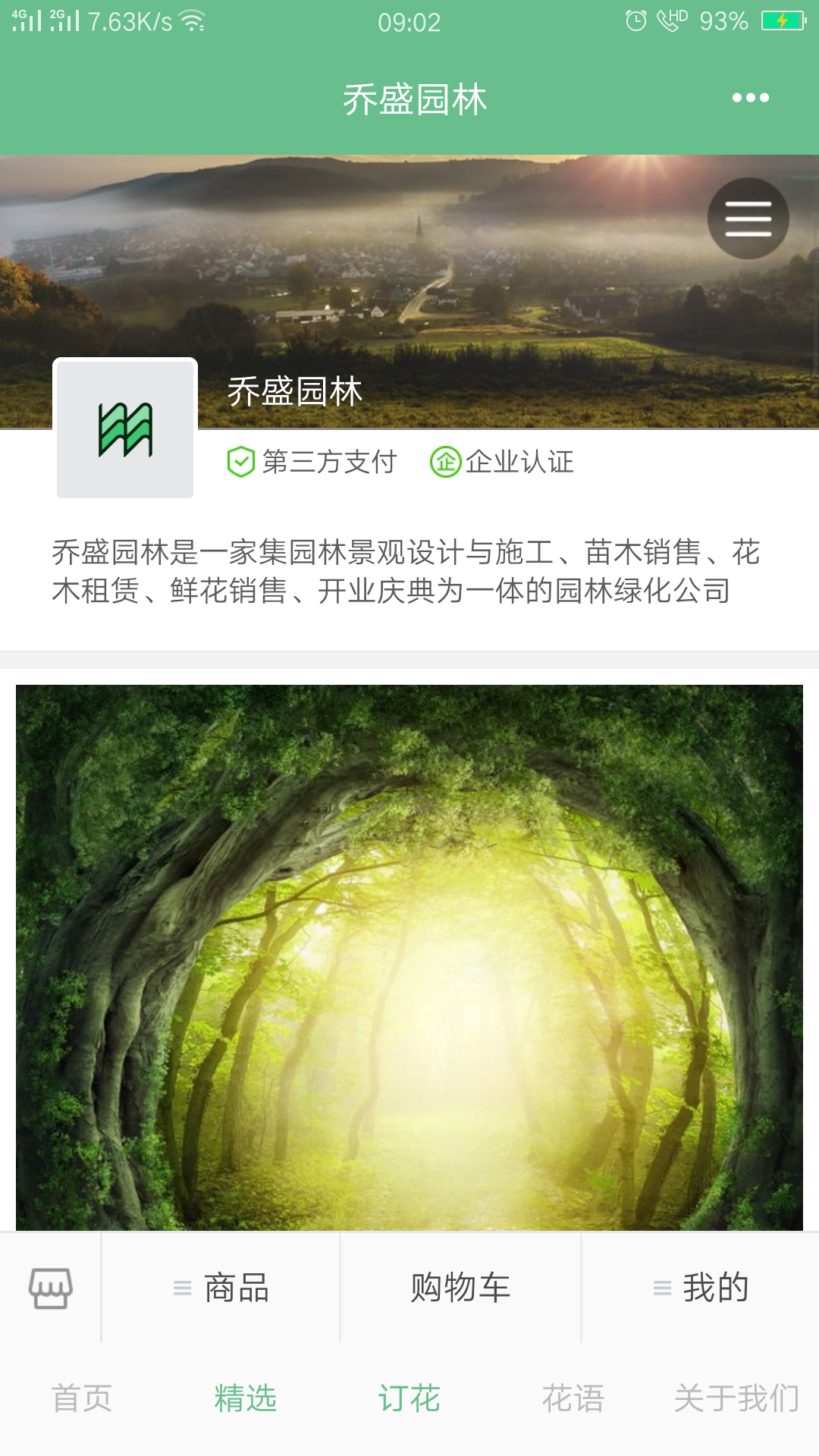 乔盛园林正式版截图3