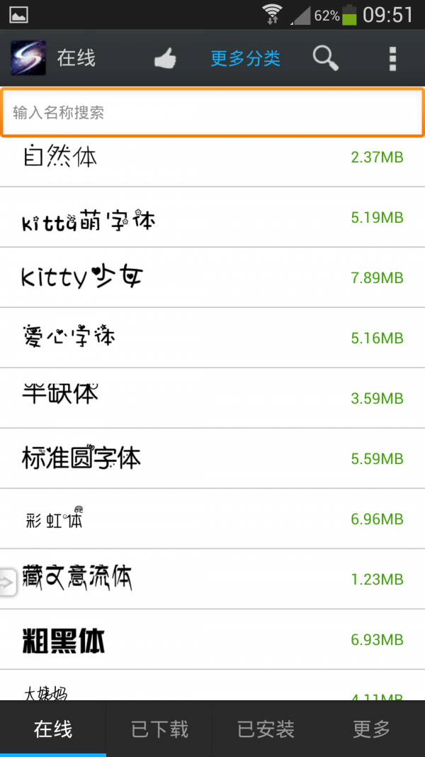 炫酷字体美化管家汉化版截图2