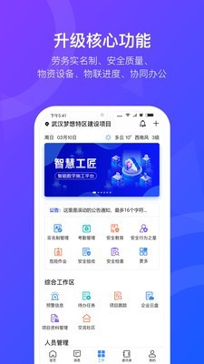 智慧工匠官方版截图2
