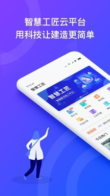 智慧工匠官方版截图3