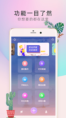 时光手帐Pro正式版截图2