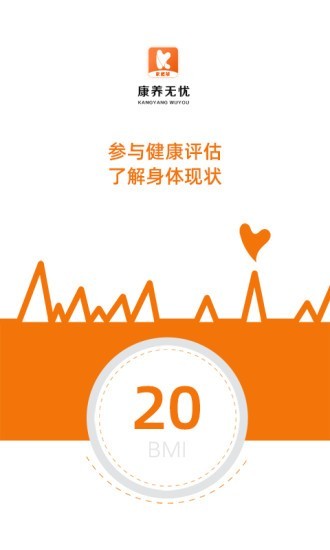 康养无忧破解版截图2
