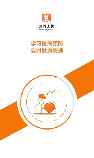 康养无忧破解版截图3