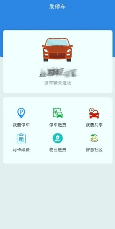 助停车去广告版截图2