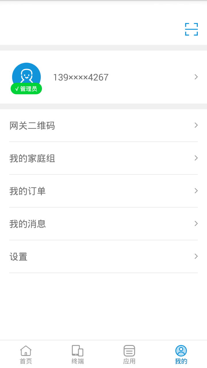 网络管家免费版截图2