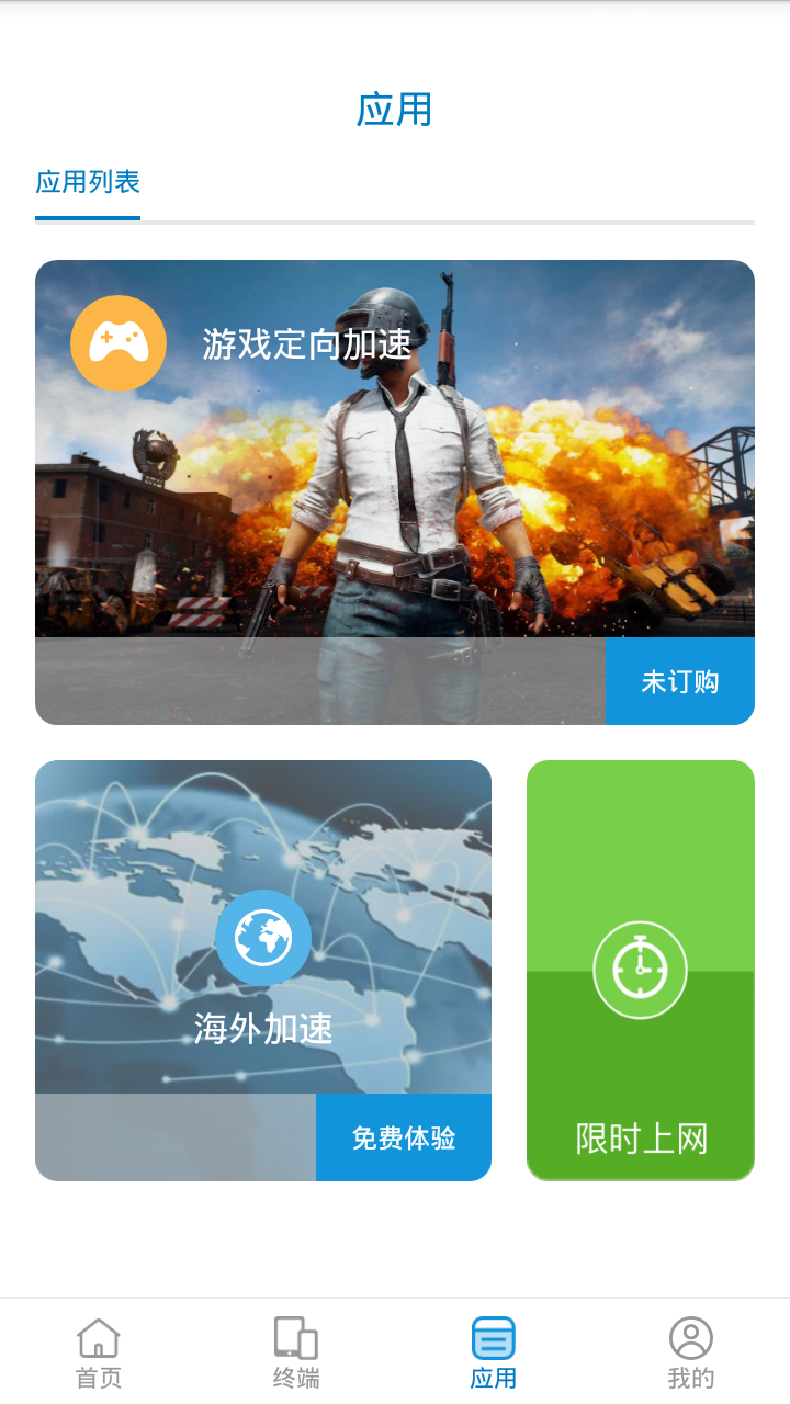 网络管家免费版截图3
