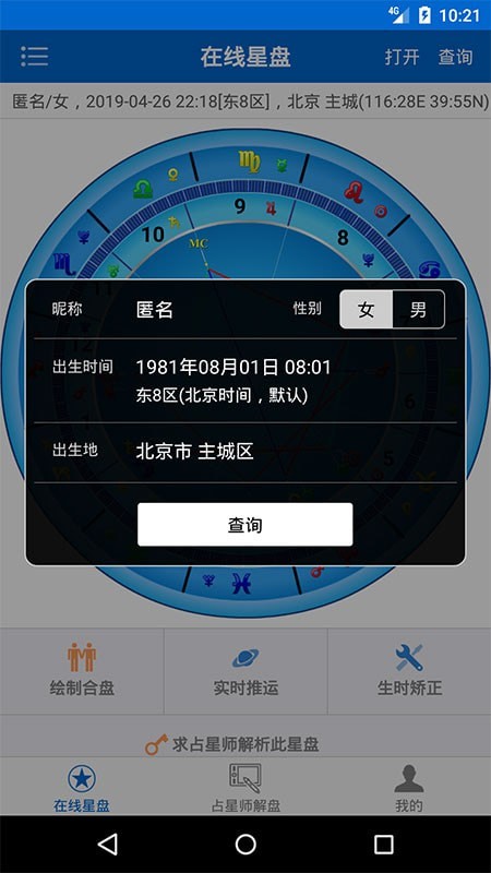 81pan星盘官方版截图3