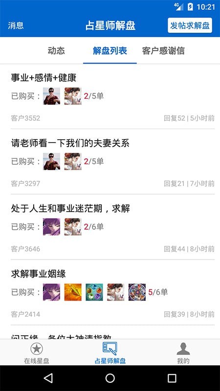 81pan星盘官方版截图2