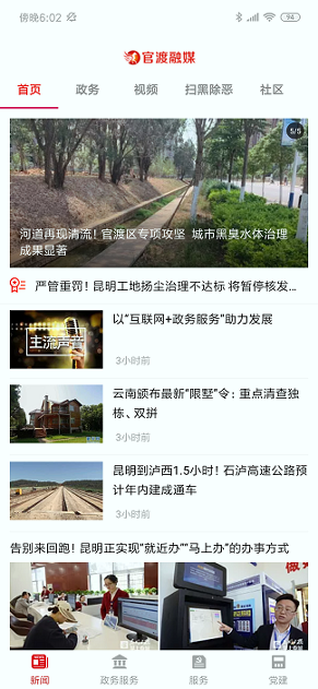 官渡融媒完整版截图2