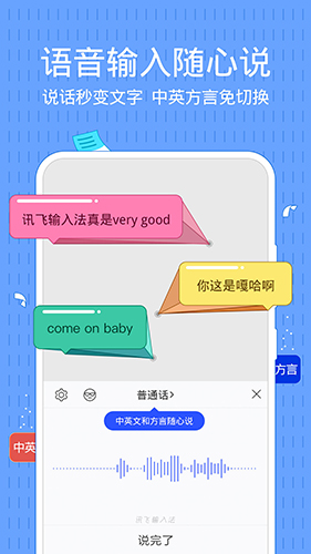 讯飞输入法国际版截图2