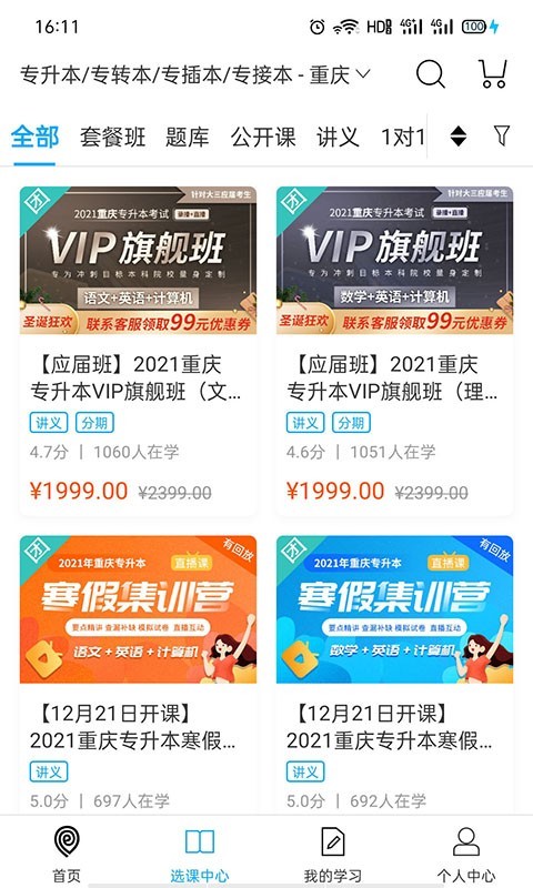 易学仕在线去广告版截图2