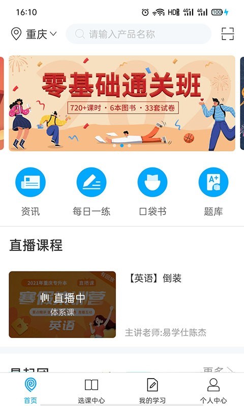 易学仕在线去广告版截图3