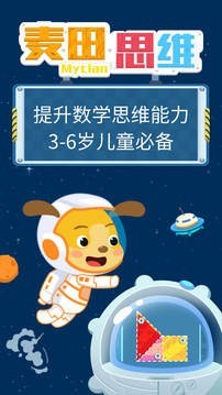 麦田思维精简版截图2