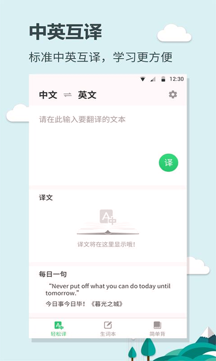 英语大王去广告版截图2