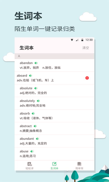 英语大王去广告版截图3