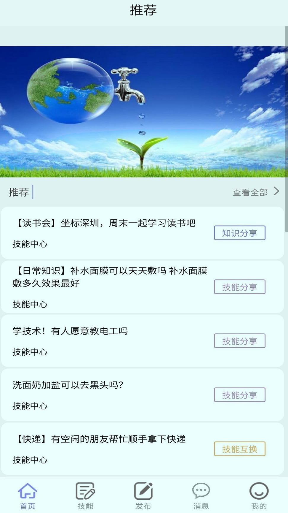 趣闲闲破解版截图2