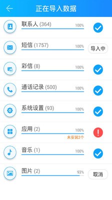 茄子换机官方版截图2