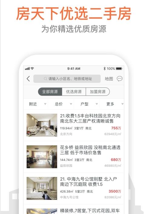 房天下家居官方正版截图3