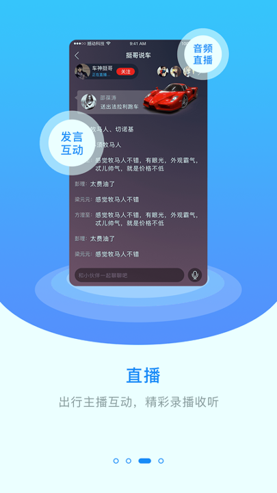 互连出行汉化版截图3