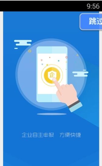 青岛工商全程电子化安卓版截图2
