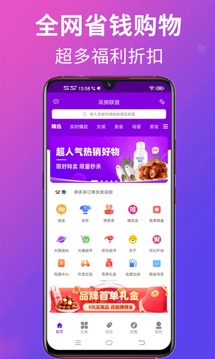 高拥联盟正式版截图2