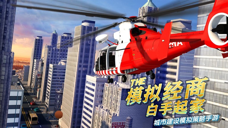 商道高手-模拟都市