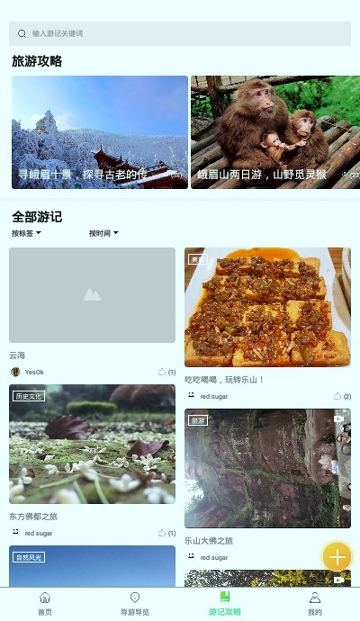智游乐山安卓版