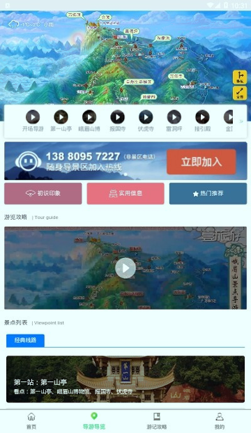 智游乐山安卓版截图3