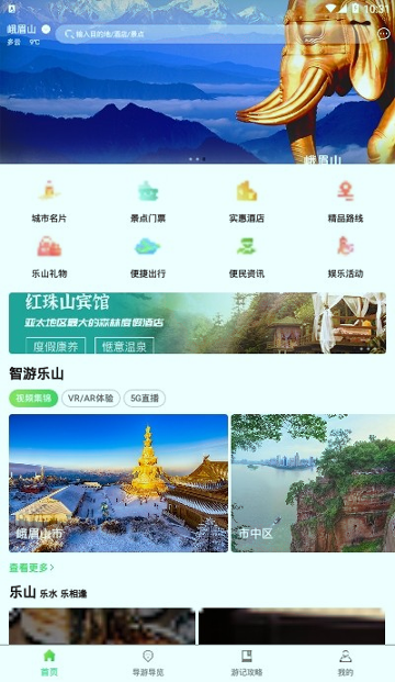 智游乐山安卓版截图2