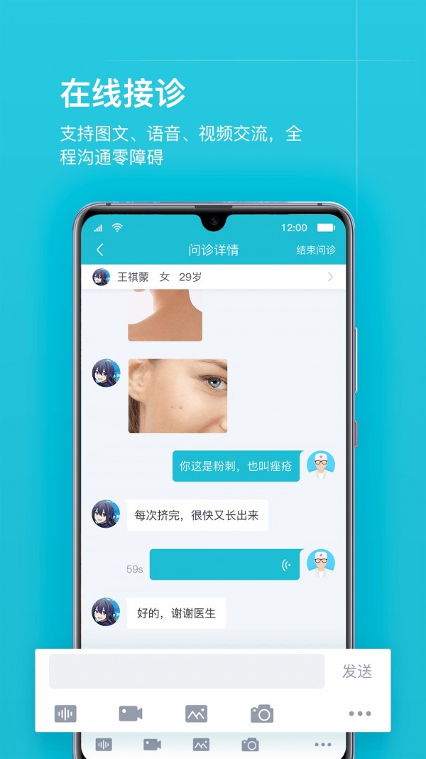 互联网医院医护版截图2