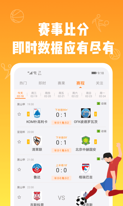 多米看球安卓版截图2